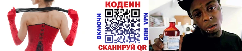 Кодеин напиток Lean (лин)  Владикавказ 